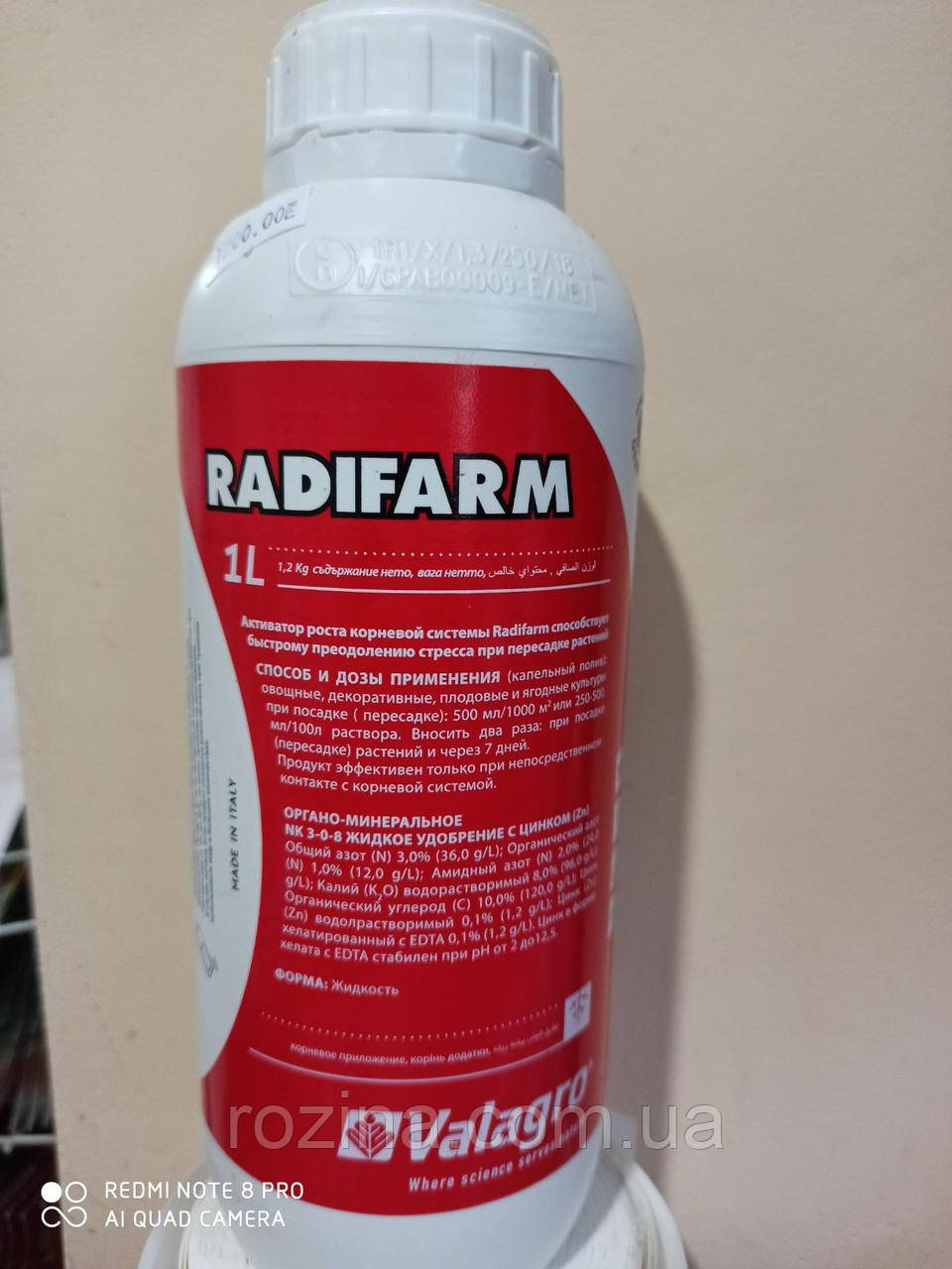 Radifarm (Радифарм), Біостимулятор росту (100 мл)