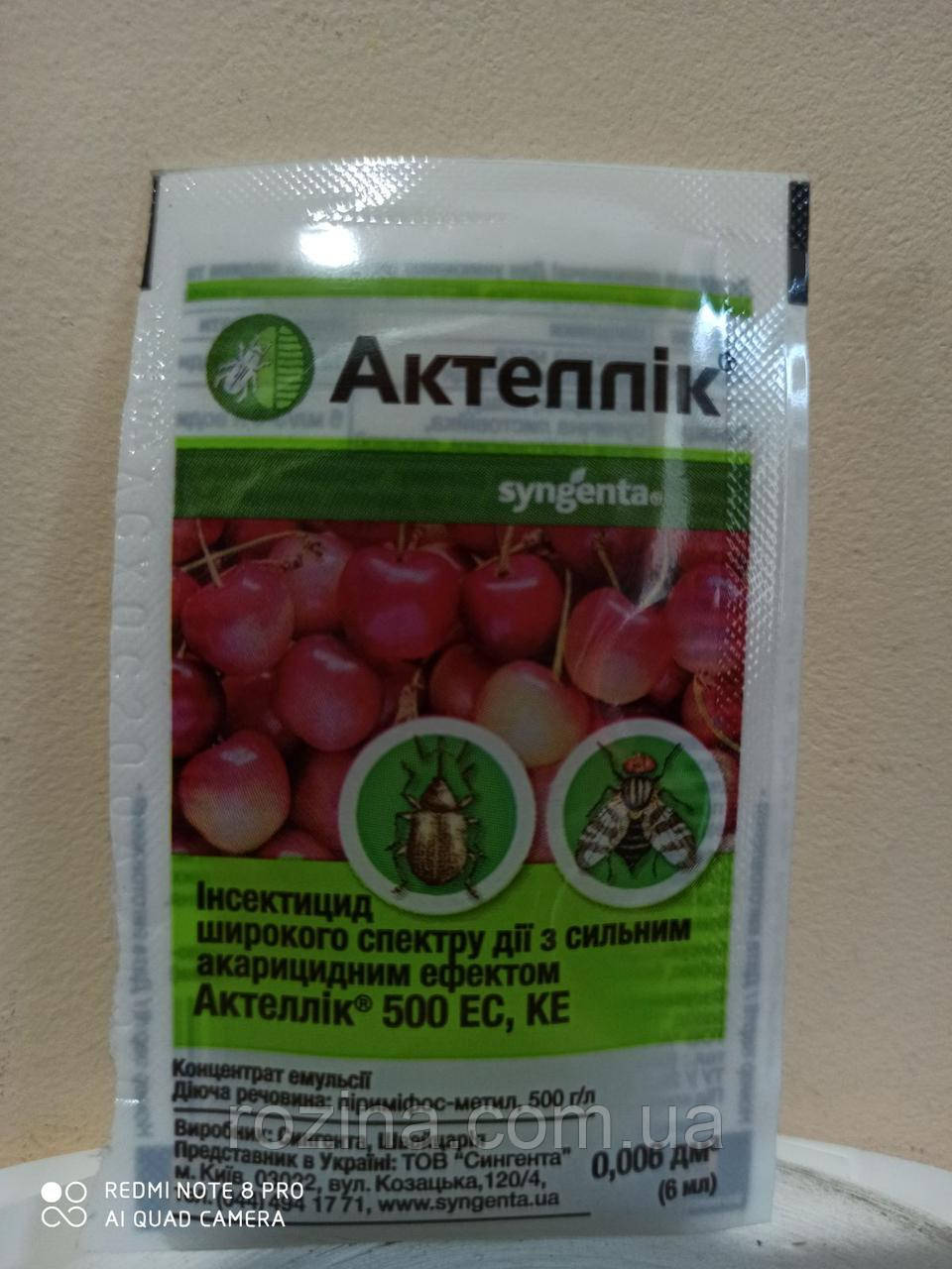 Інсектицид Актелек 500 (6 мл)