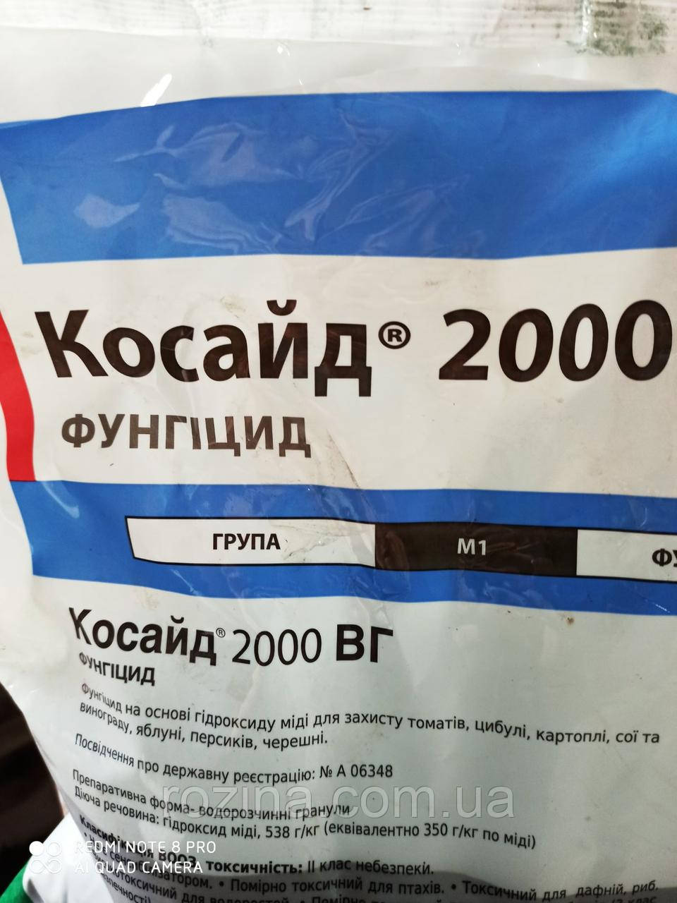 Косайд 2000 Фунгіцид (100 г)