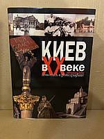 Київ у 20 столітті. Ретроальбом. мальковина у світлинах