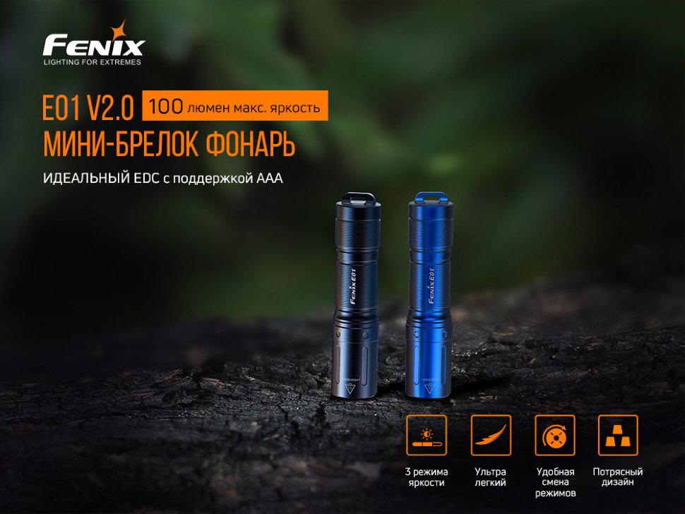 Ліхтар ручний компактний кишеньковий Fenix E01 V2.0 блакитний на батарейках ААА