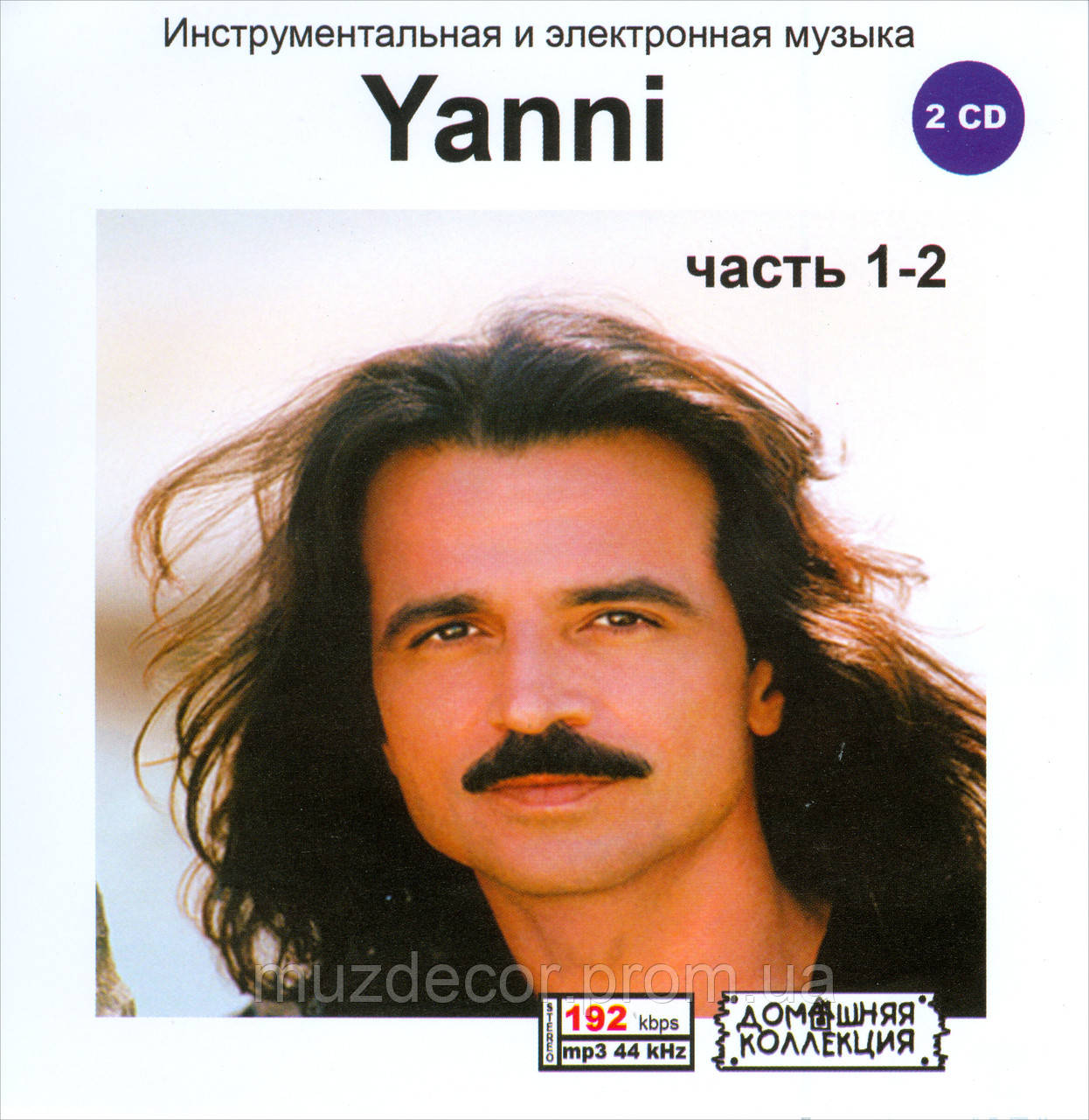 Янни хрисомаллис mp3
