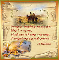 Стенд "Цитата Сервантеса"