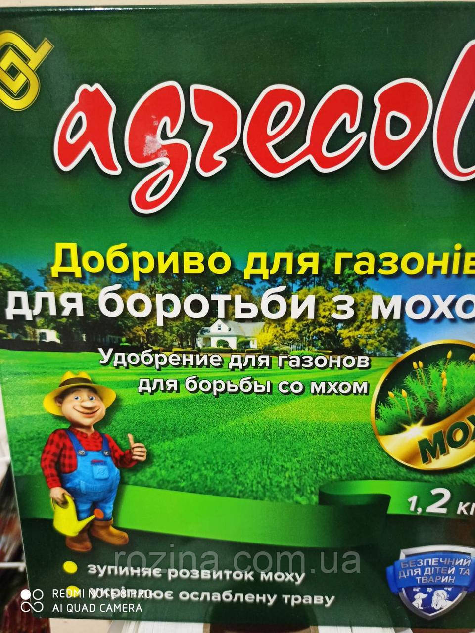 Добриво Agrecol для газонів і боротьби з мохом 1.2 кг, фото 1