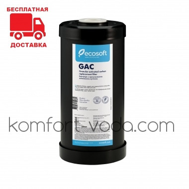 Картридж з гранульованим активованим вугіллям Ecosoft 4,5" x 10"