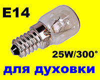 Лампочка духовки E14 S/25W/300° 23x50