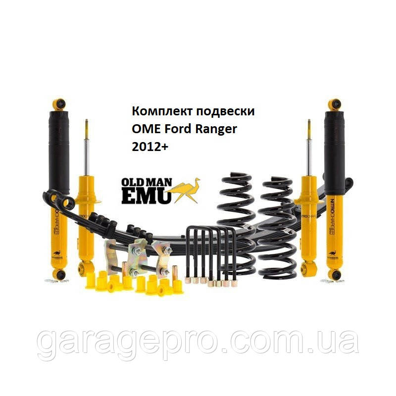 Комплект подвески Old Man Emu Ford Ranger 2012 - н.в. (лифт 50 мм)