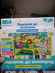 Дитячий планшет "Зоопарк" укр, навчальні плакати для дітей, платкати навчальні, дитячий плакат