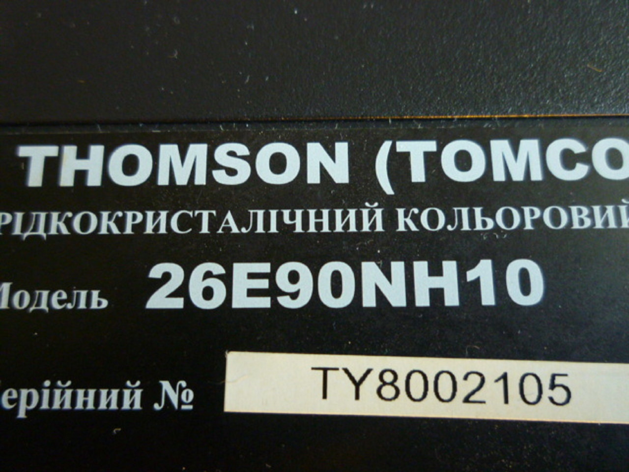 Плати від LCD телевізора Thomson 26E90NH10 по блоках (матриця розбита).