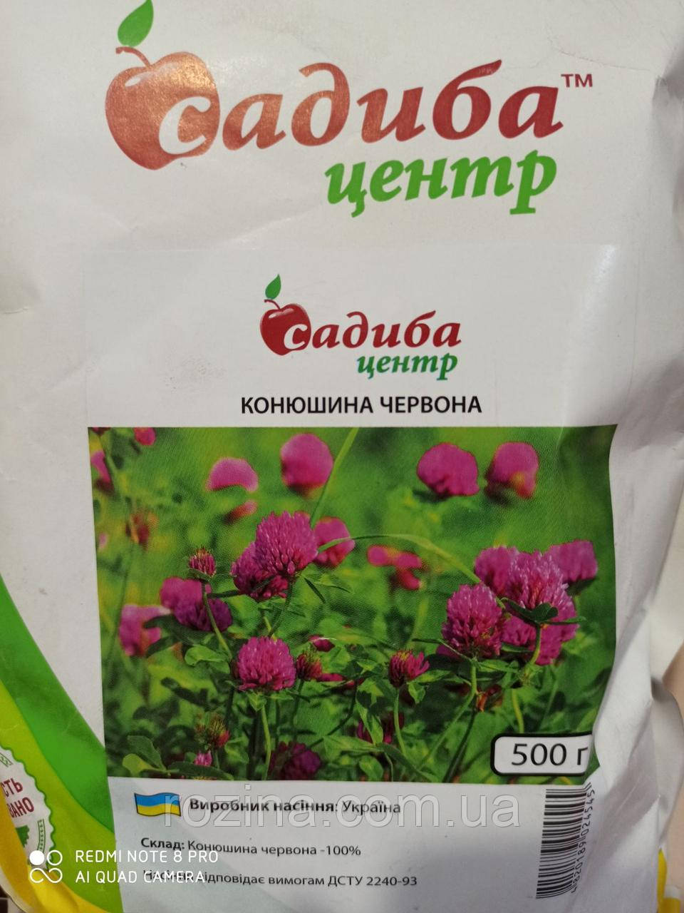 Конюшина червона (насіння) 500 г
