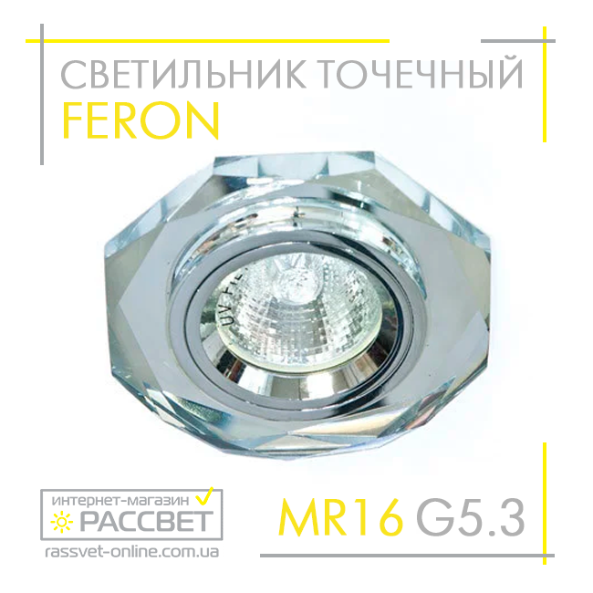 Вбудований стельовий світильник Feron 8020-2 MR16 GU5.3