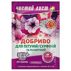 Добриво Чистий лист для петуній, сурфіній і пеларгоній 20 г