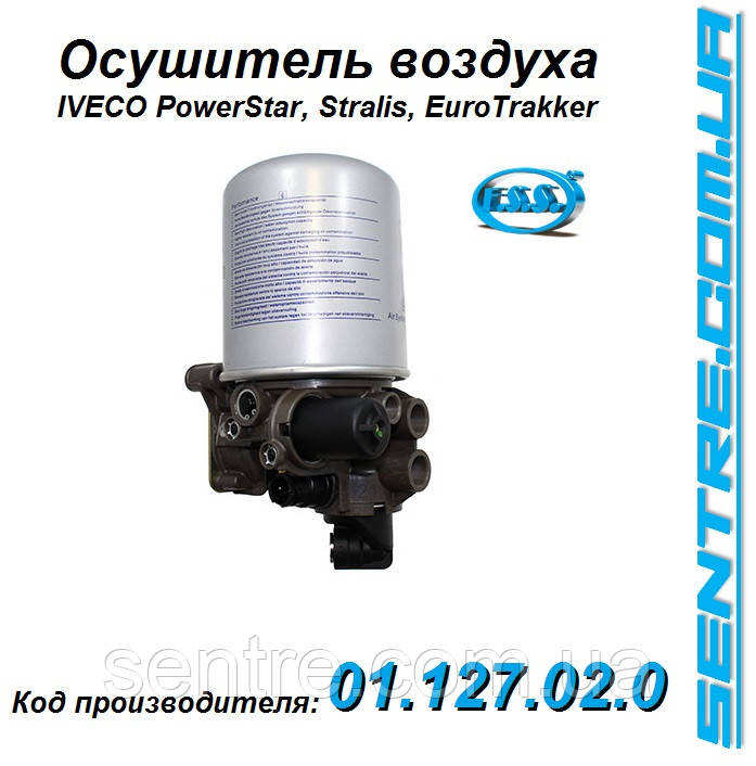 Вологовідділювач IVECO Stralisб Eurotrakker 42536872, LA8125, LA8606 FSS 0112720