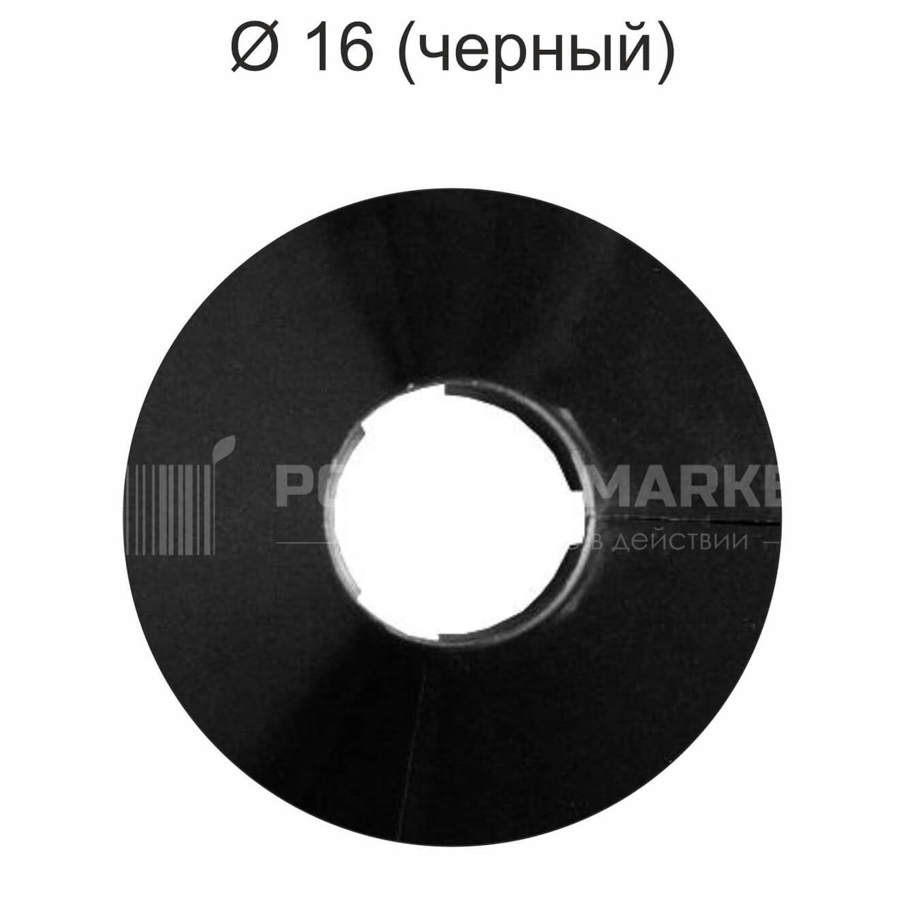 Обведення труб для натяжної стелі Ø 16 (чорний)
