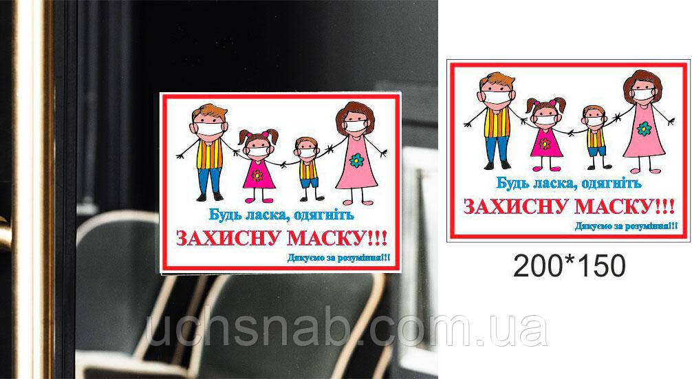 Наклейка: Вхид без маски забороно 200х150мм, фото 1