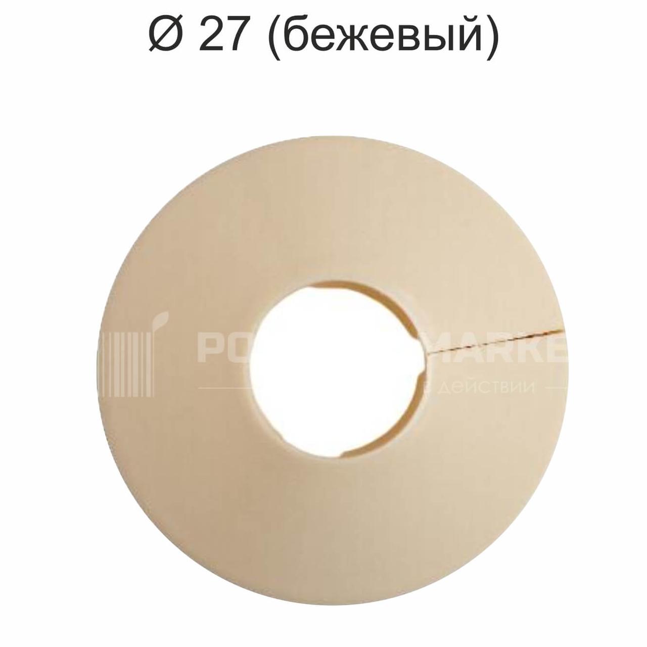 Обвід труб для натяжної стелі Ø 27 (бежевий)