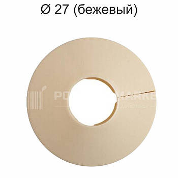 Обвід труб для натяжної стелі Ø 27 (бежевий)