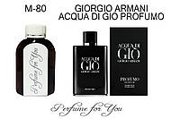 Чоловіча наливна парфумерія Acqua di Gio Profumo Giorgio Армані