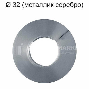 Обвід труб для натяжної стелі Ø 32 (срібло металік)