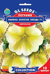 Насіння Петунія Лавіна Золота Зірка, 10 GL seeds.