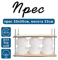Прес 200х500мм.Висота 35см.(метал. розбірний)