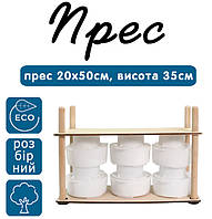 Прес 200х500мм.Висота 35см.(дерево розбірний)