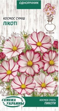 Космос ПІКОТІ (суміш) 0,5г (Семена Украины), фото 1