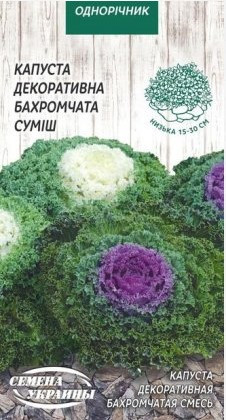 Капуста Декоративна Бахромчата (суміш) 0,2г (Семена Украины)