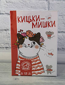 Карткова гра "Кицьки-мишки" Аріал Україна