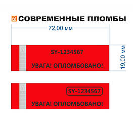 Індикаторні пломби-наклейки 19х72 мм, червона і синя, не залишає слід на об'єкті OPEN VOID