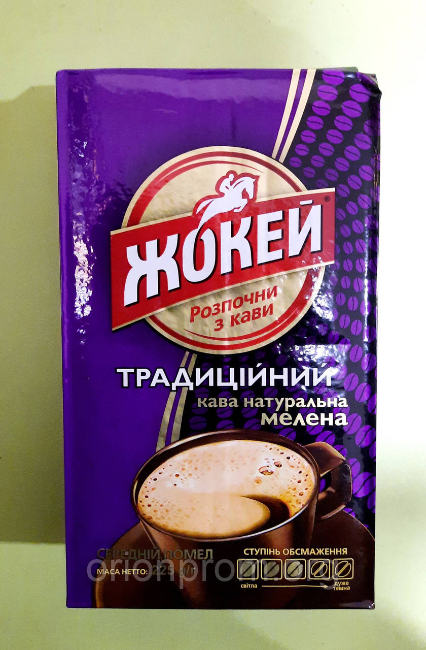Кава Жокей традиційний 225 г мелена
