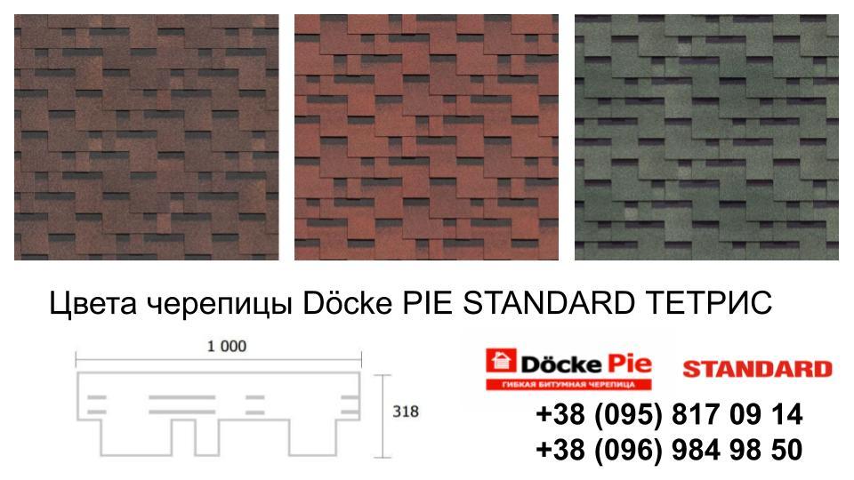 Битумная черепица Döcke PIE STANDARD ТЕТРИС Коричневый - фото 2 - id-p1314524555