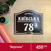 Адресна табличка на будинок "Версаль". 30*35см. Колір коричневий.