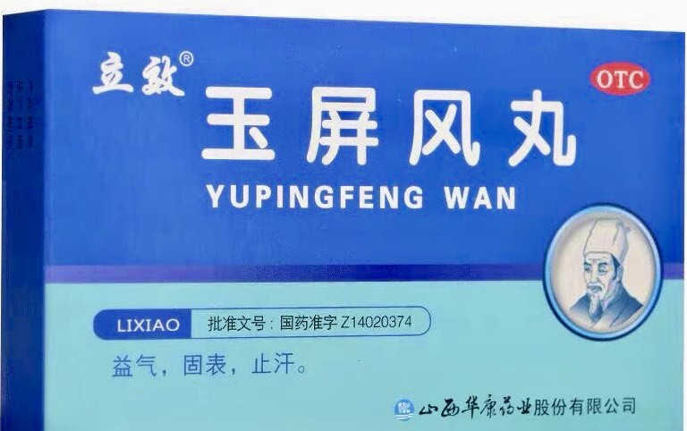 Юй Пін Фен Вань Yu Ping Feng Wan, Yuping Feng Wan при частих простудних недуг