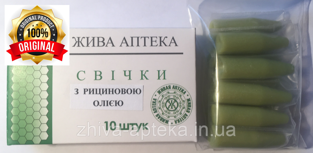 Свічки з касторовою олією