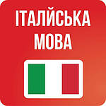 Італійська мова