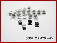 Котушка індуктивності, дросель, CD54, 220 мкГн.