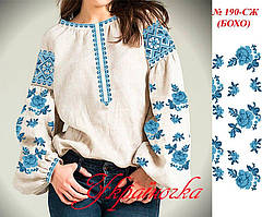 Заготовка для вишивки "Сорочка жіноча" 190-СЖ-БОХО (Україночка)