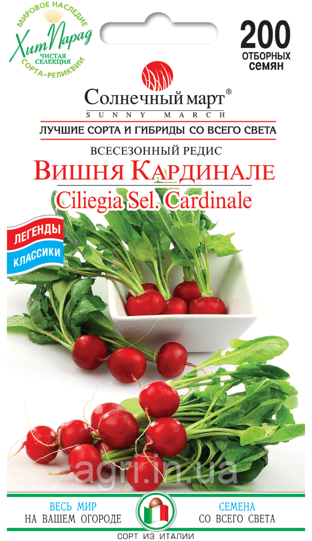 Редис Вишня Кардинале, 200шт.