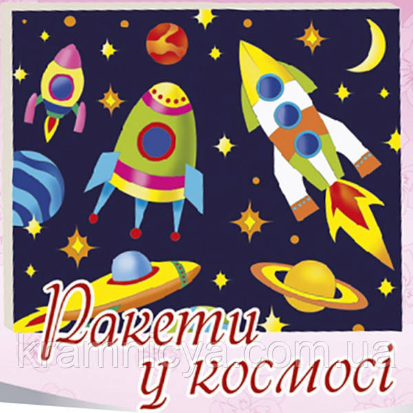 Розпис по полотну Space rockets (7155/2), фото 1