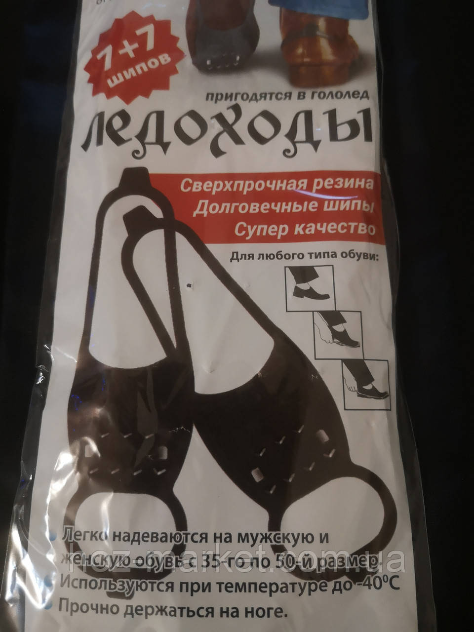 Льодоступи універсальні 7-шипів на 35-50 розмір взуття