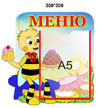Стенд для дитячого садка "Меню"