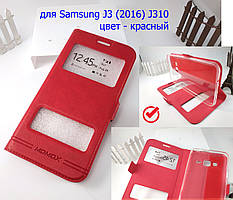 Чохол книжка Momax з вирізом для Samsung Galaxy J3 (2016) J310 червона, фліп чохол самсунг джі 310