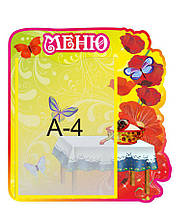 Стенд для дитячого садка "Меню"