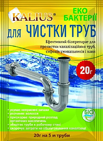 Еко бактерії для чищення труб Kalius, 20 г