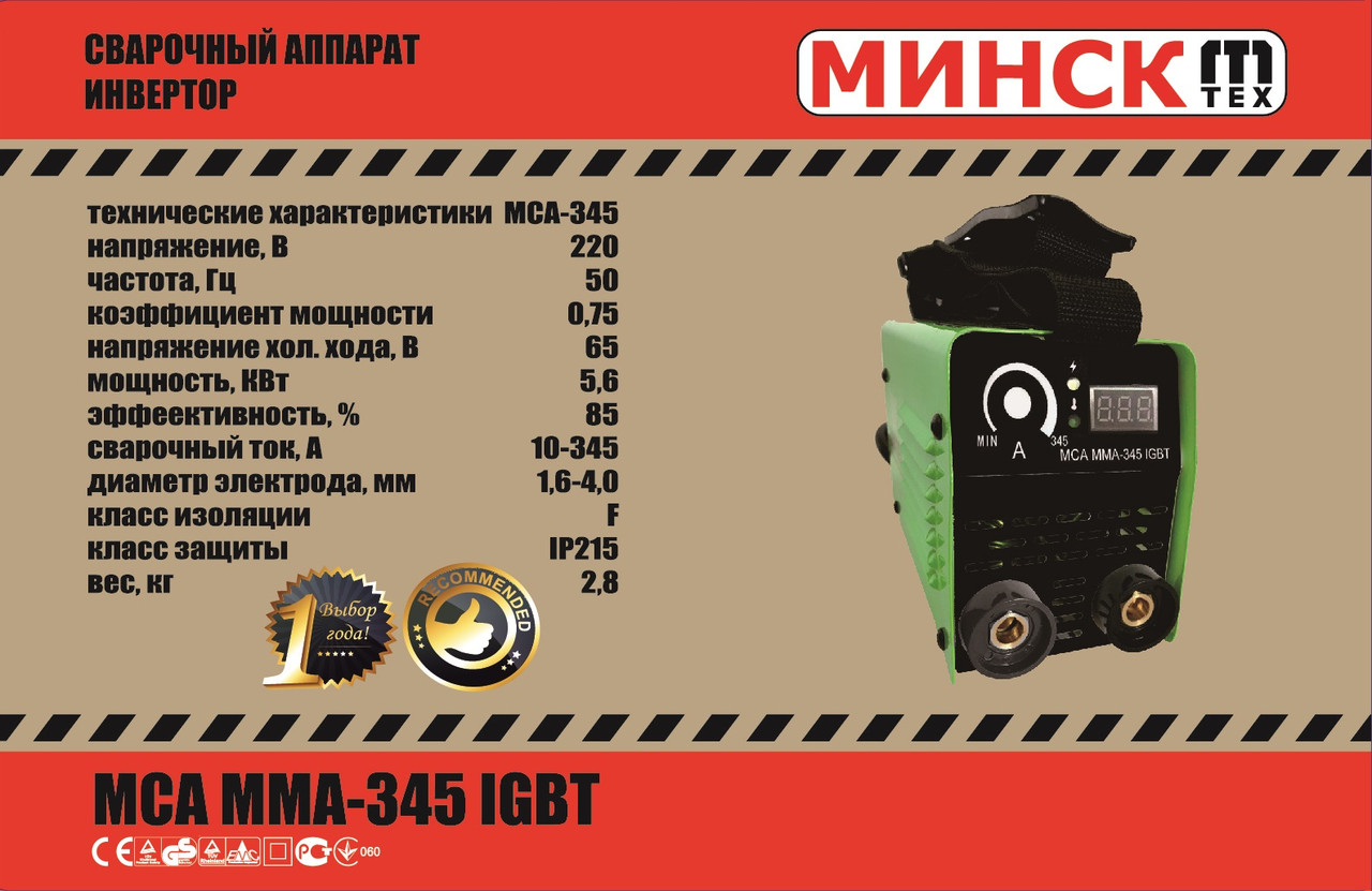 Інвертор Мінськ 345