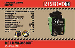 Інвертор Мінськ 345