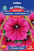 Семена Петуния Лавина Пурпурная. 10 GL seeds.