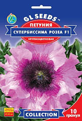 Насіння Петунія Супербіссима Розеа F1, 10 шт GL seeds.