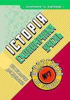 Шпаргалка для студента Історія економічних вчень (№ 7) Торсінг